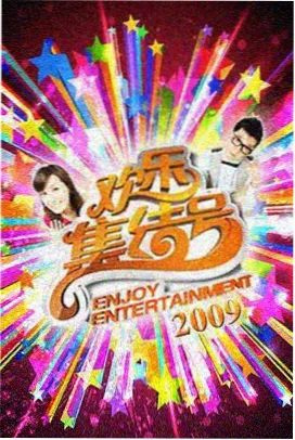 深夜食堂脱口秀 综艺节目海报