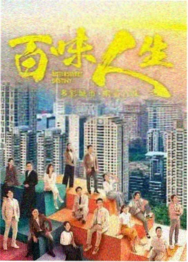 长夜未央 都市情感剧海报